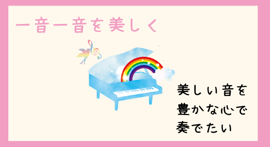 Itsukoピアノ教室